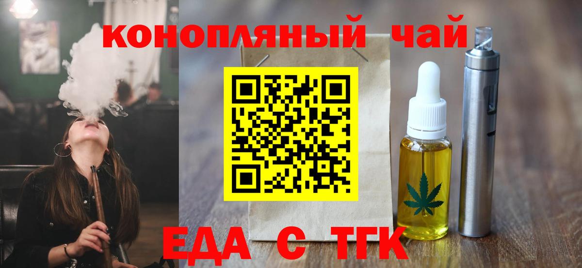 Еда ТГК марихуана  Вход с VPN  Шали 