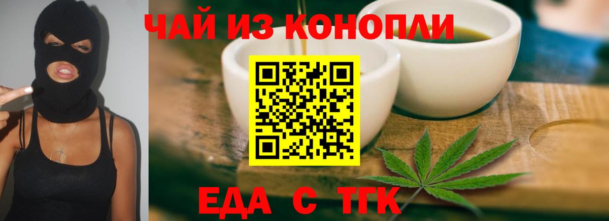 Еда ТГК марихуана Шали
