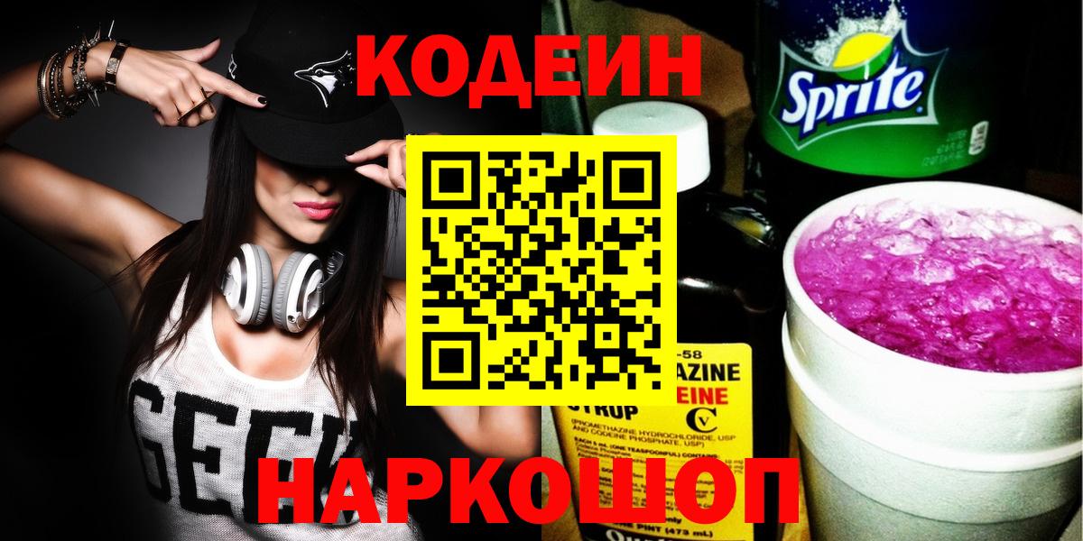 Шали  Codein Purple Drank  Вход с VPN 