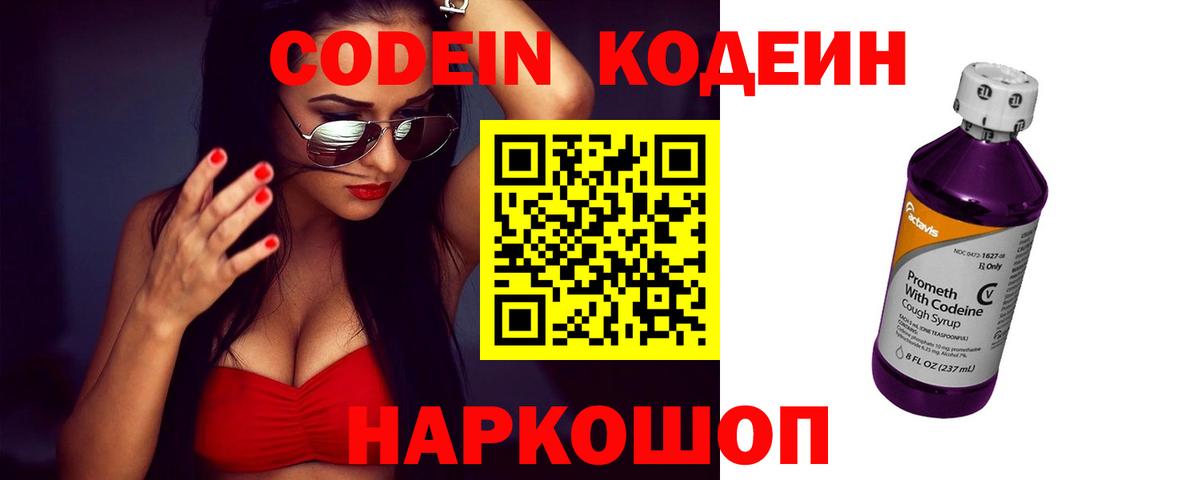 Codein Purple Drank Шали