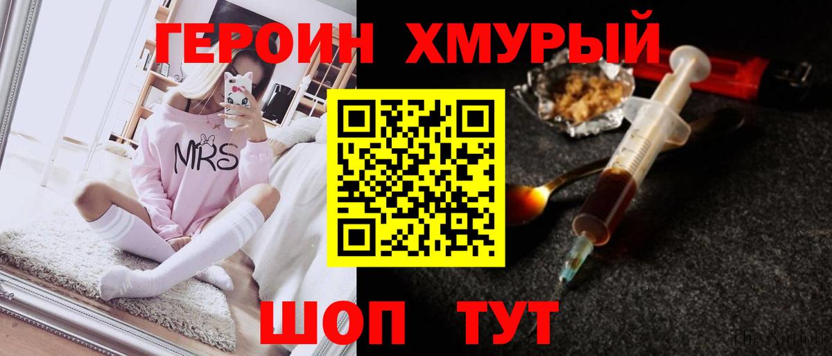 Шали  ГЕРОИН хмурый  Героин  Вход с VPN 