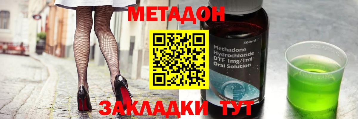 МЕТАДОН methadone Шали